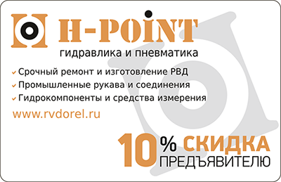 Запущена дисконтная программа